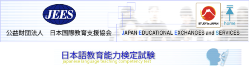 日本語能力検定試験